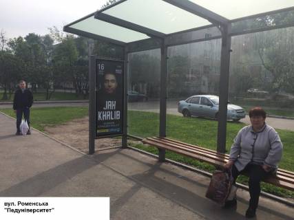 Billboard A in Sumi st. Romens'ka(Pedagogicnij Universitet Kinceva) B Photo 1