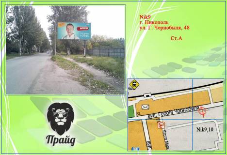 Billboard A in Nikopol Detalizacia Photo 1