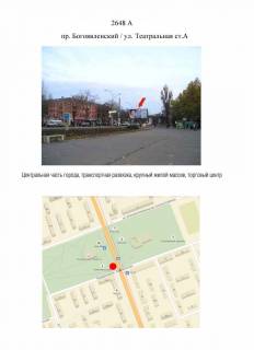 Billboard A in Mykolaiv, 3х6  av.Bogoavlenskij / st.Teatral'naa st.A Photo 1