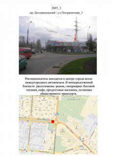 Billboard A in Mykolaiv, 3х6  av.Bogoavlenskij / st.Pogranicnaa_3 Photo 1