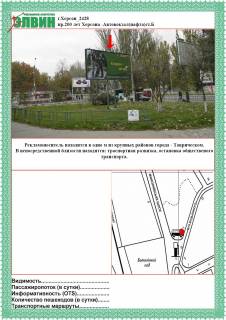 Billboard B in Kherson 200 let Hersona/Avtovokzal st B/nafta Photo 1