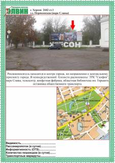 Billboard A in Kherson Perekopskaa "Park Slavy" Photo 1
