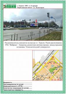 Billboard B in Kherson Berislavskoe s./st.Z.Egerseg/st.B pravyj Photo 1