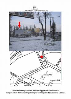 Billboard A in Kherson Pobedy /Neftanikov st.1 Photo 1