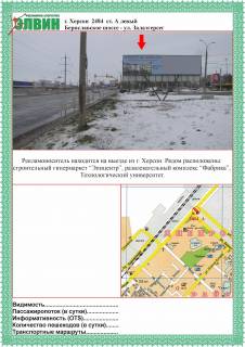 Billboard A in Kherson Berislavskoe s./st.Z.Egerseg/st.A levyj Photo 1