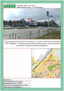 Billboard B in Kherson Berislavskoe s./st.Z.Egerseg/st.B levyj Photo 1