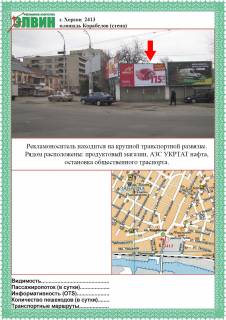 Billboard A in Kherson Korabelov most Photo 1