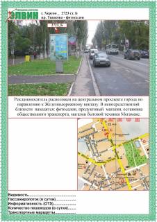 Citylight B in Kherson, 1,2х1,8  av.Usakova/fotosalon st. B Photo 1