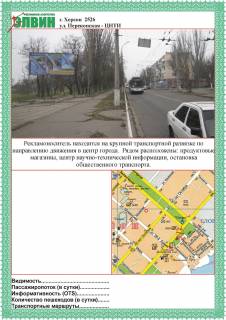 Billboard A in Kherson Perekopskaa (CNTI) Photo 1