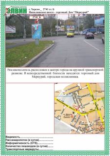 Citylight B in Kherson, 1,2х1,8  Nikolaevskoe sosse-Merkurij st.B Photo 1