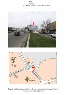 Billboard A in Kherson 49 Gv. Divizii,8 - Kahovskaa plosad' st.A Photo