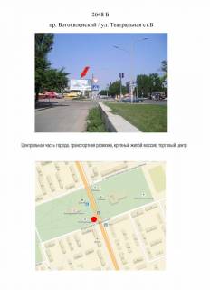 Billboard B in Mykolaiv, 3х6  av.Bogoavlenskij / st.Teatral'naa st.B Photo 1