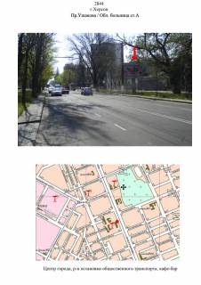 Billboard A in Kherson, 3х6  Usakova/Oblastnaa bol'nica st A Photo 1