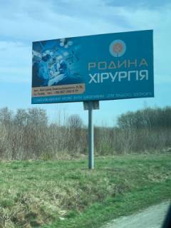 Billboard B in Lviv route, 6x3  Траса Львів-Тернопіль, с. Підгірне, перед АЗС ВОГ і Укрнафта, виїзд з міста Photo 1