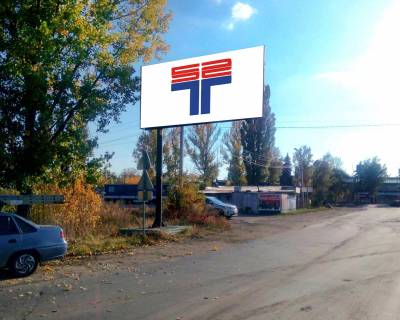 Billboard A in Pokrovsk st.Smidta, 3 v rajoni magazinu "Zastrojsik" Photo 1