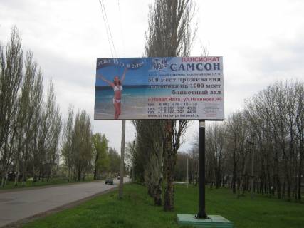 Billboard A in Pokrovsk st. Sosejna , v rajoni mis'kgazu Photo 1