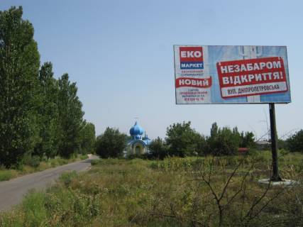 Billboard A in Pokrovsk st.Tulenina, v rajoni budinku No38 Photo 1