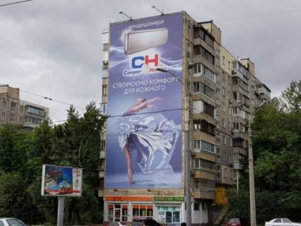 Facade Banners A in Kyiv Druzbi narodiv bst., 3A (- Golosiivs'ka pl., Centr) Photo 1