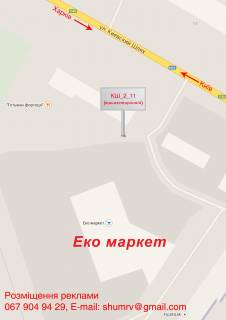 Billboard B in Boryspil Trasa E40, st. Kiivs'kij Slah, 2/11 bila "Ekomarket" scheme