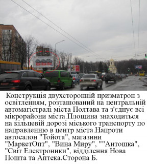 Prismatron, Prism B in Poltava м.Полтава вул.Європейська, 66 Б призматрон,одна з основних розвилок міста,об`єднує  центр міста зі всіма мікрорайонами. - 665421 Photo 1