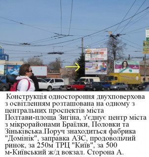 Prismatron, Prism B in Poltava м.Полтава,вул.Зіньківска,1 (площа Зигіна, р-н Київського жд вокзалу) призматрон,одна з головних розвязок міста, ТРЦ "КИЇВ" - 665402 Photo 1