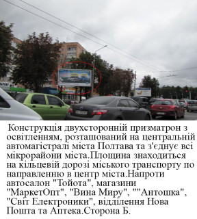 Prismatron, Prism B in Poltava м.Полтава вул.Європейська, 66 Б призматрон,одна з основних розвилок міста,об`єднує  центр міста зі всіма мікрорайонами. - 665422 Photo 1