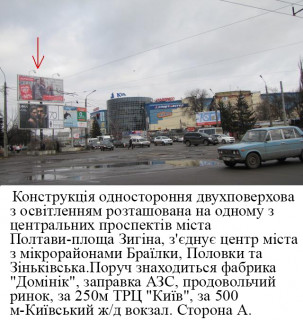 Prismatron, Prism B in Poltava м.Полтава,вул.Зіньківска,1 (площа Зигіна, р-н Київського жд вокзалу) призматрон,одна з головних розвязок міста, ТРЦ "КИЇВ" - 665399 Photo 1