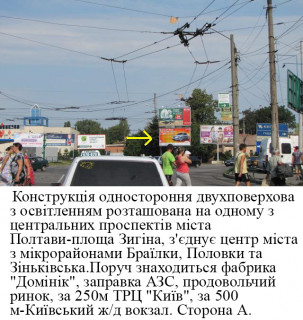 Prismatron, Prism B in Poltava м.Полтава,вул.Зіньківска,1 (площа Зигіна, р-н Київського жд вокзалу) призматрон,одна з головних розвязок міста, ТРЦ "КИЇВ" - 665404 Photo 1