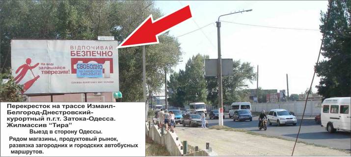 Billboard B in Bilgorod-Dnistrovsky, 3х6  st.Skol'naa 1B Photo 1