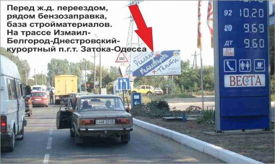 Billboard A in Bilgorod-Dnistrovsky, 3х6  st.Skol'naa AZS TNK A  Photo 1