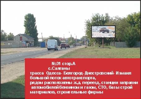 Billboard A in Bilgorod-Dnistrovsky, 3х6  Salgany s/sovet_A Photo 1