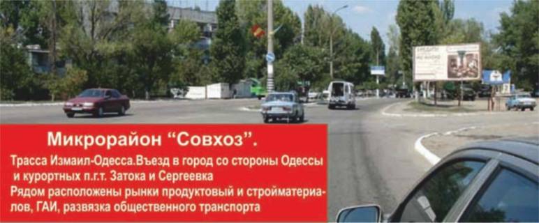 Billboard A in Bilgorod-Dnistrovsky, 3х6  st.Primorskaa 2 v"ezd Photo 1