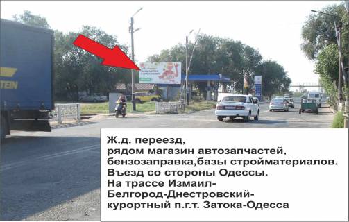 Billboard B in Bilgorod-Dnistrovsky, 3х6  st.Skol'naa AZS TNK B  Photo 1