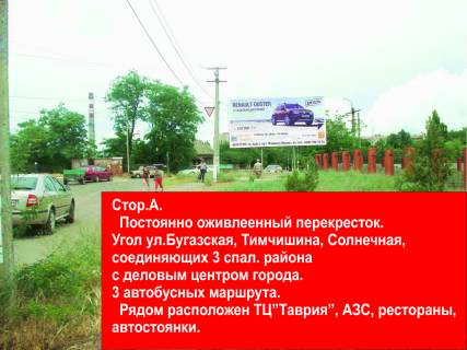 Billboard A in Bilgorod-Dnistrovsky вул.Південа-Тимчишина А Photo 1