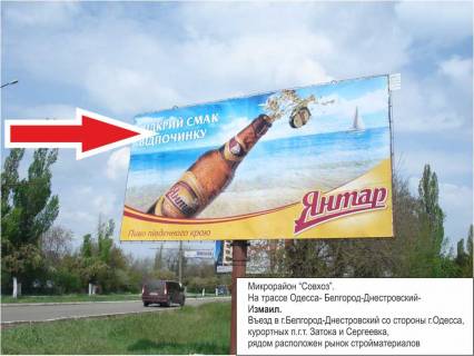 Billboard  in Bilgorod-Dnistrovsky st.Primorskaa 1 v"ezd Photo 1