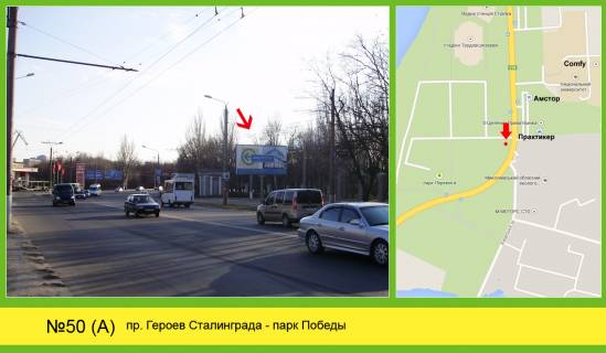 Billboard  in Mykolaiv pr Geroiv Stalingrada - Park Peremogi Photo 1