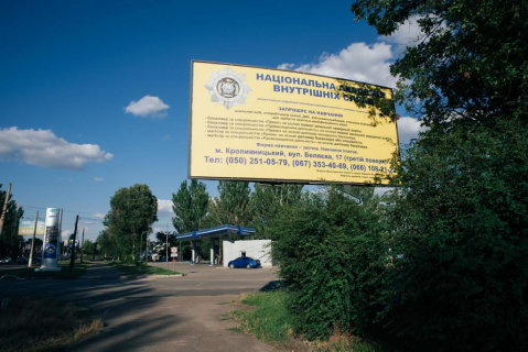 Billboard A in Kropyvnytskyi (Kirovograd) st. Avtolubiteliv  Poklejka z drabini Photo 1