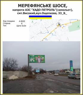 Billboard B in High Merefans'ke sose, naproti AZS "HADO PETROL'̱"(samolet), smt.Visokij st.Osepkova, 33 Photo 1