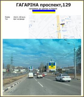 Billboard A in Kharkiv, 10х13м  Gagarina  pr-t,129 Photo 1