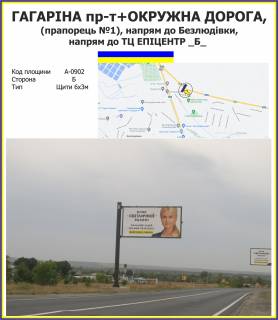 Billboard B in Bezlyudivka GAGARINA pr-t+OKRUZNA DOROGA, (praporec' No1), napram do Bezludivki, napram do TC EPICENTR _B_ Photo 1