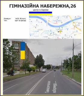 Billboard A in Kharkiv, 12х20м  Netecens'ka naberezna,st., 8 Photo 1