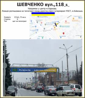 Billboard A in Kharkiv, 20,3х2+17,2х2м  st. Sevcenko,118,  storona V1+V Photo 1
