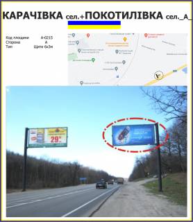 Billboard A in Kharkiv Karacivka pos.+Pokotilivka pos. (praporec') Photo 1