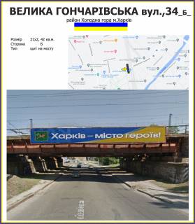 Non-Standard A in Kharkiv, 21х2м   Velika Goncarovs'ka,34, storona Brajon Holodna gora m.Harkiv Photo 1