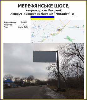 Billboard A in High Merefans'ke sose, napram do smt.Visokij, livoruc  povorot na bazu FK "Metalist" Photo 1