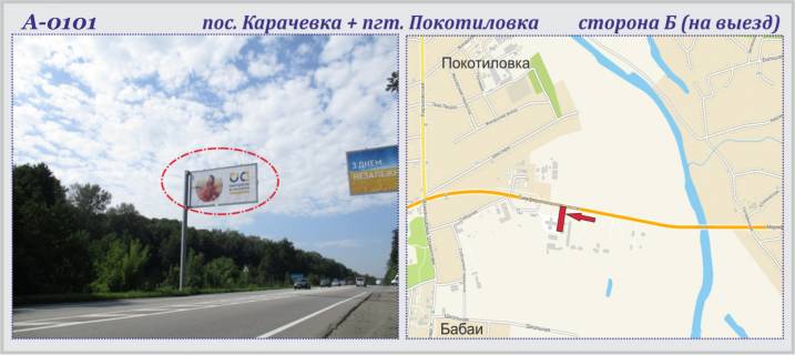 Billboard B in  Карачівка сел. + Покотилівка сел. (прапорець №2) Photo 1