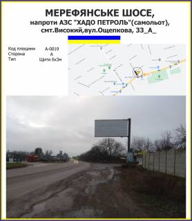 Billboard A in High Merefans'ke sose, naproti AZS "HADO PETROL'̱"(samolet), smt.Visokij st.Osepkova, 33 Photo 1