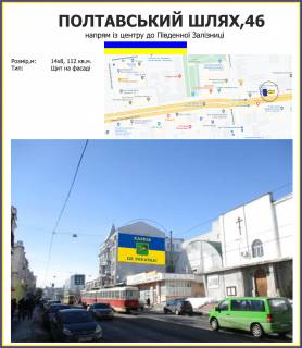 Billboard A in Kharkiv, 14х8 м  Poltavs'kij Slah,46 st. napram iz centru do Pivdennoi Zaliznici Photo 1