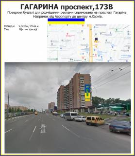 Billboard A in Kharkiv, 6х20м  Gagarina  pr-t,173V Photo 1