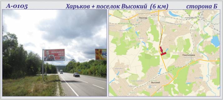 Billboard B in Kharkiv highway Харків + Високий сел. траса (6-й км) (прапорець) Photo 1